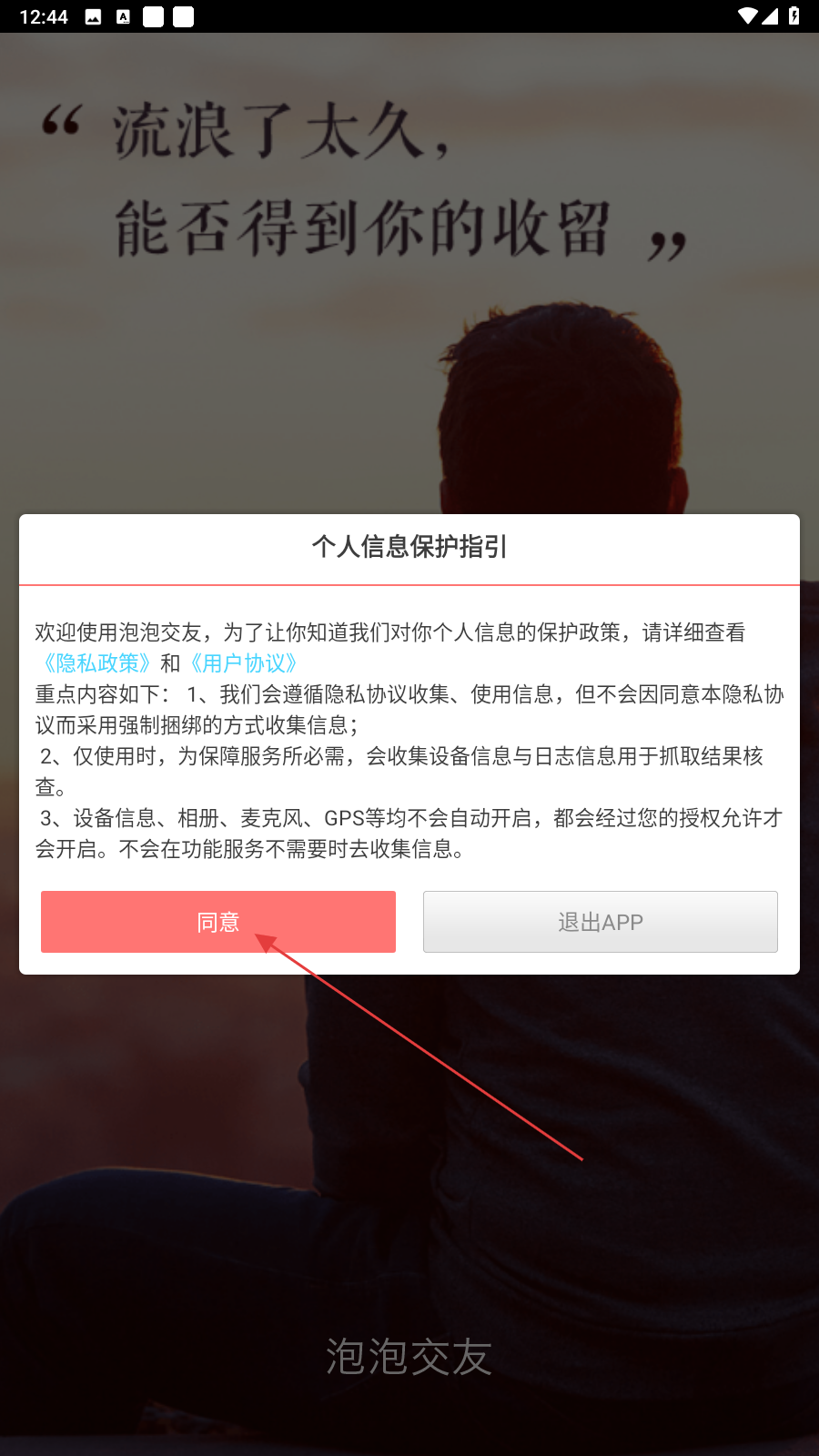 泡泡交友