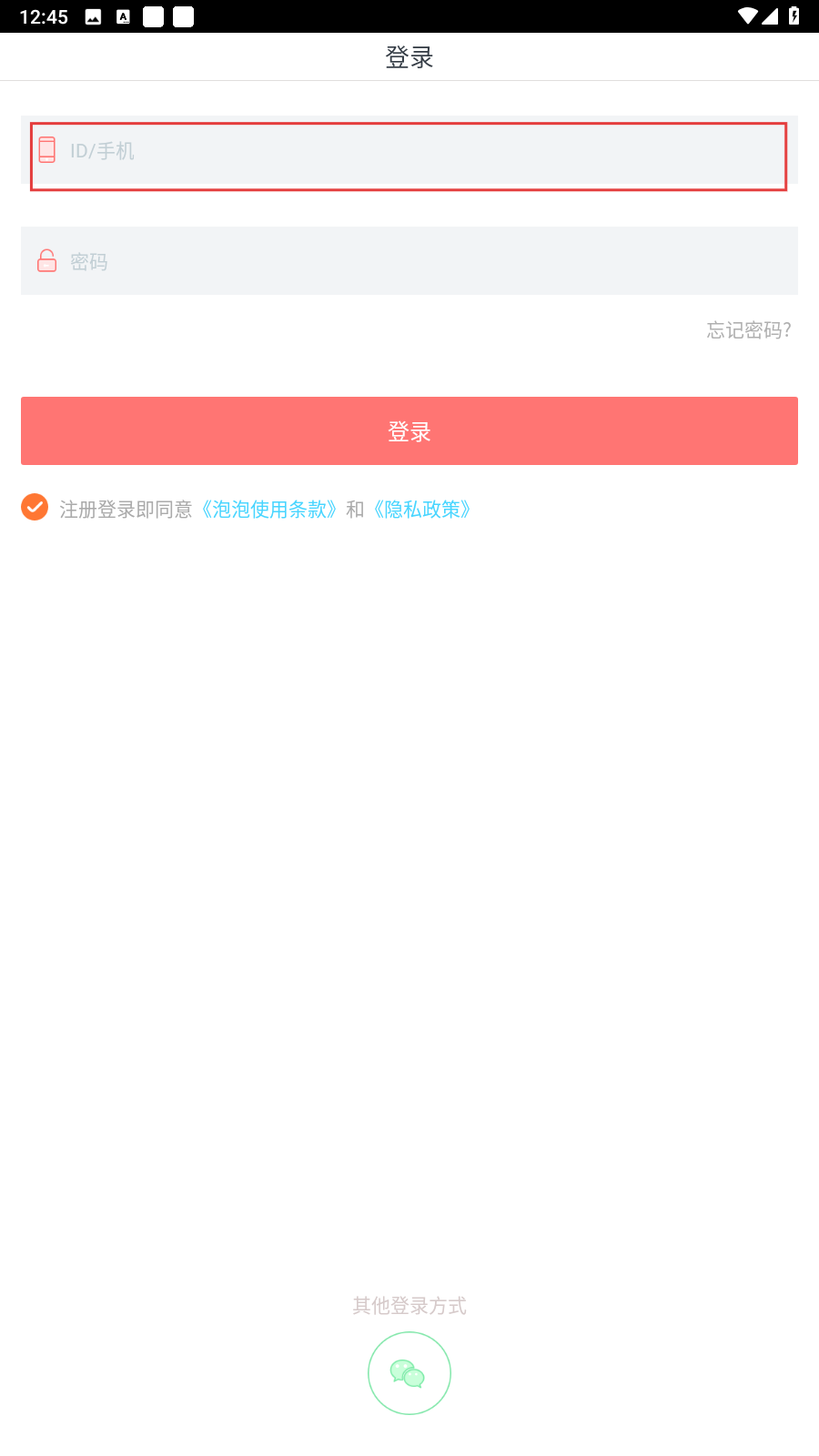 泡泡交友