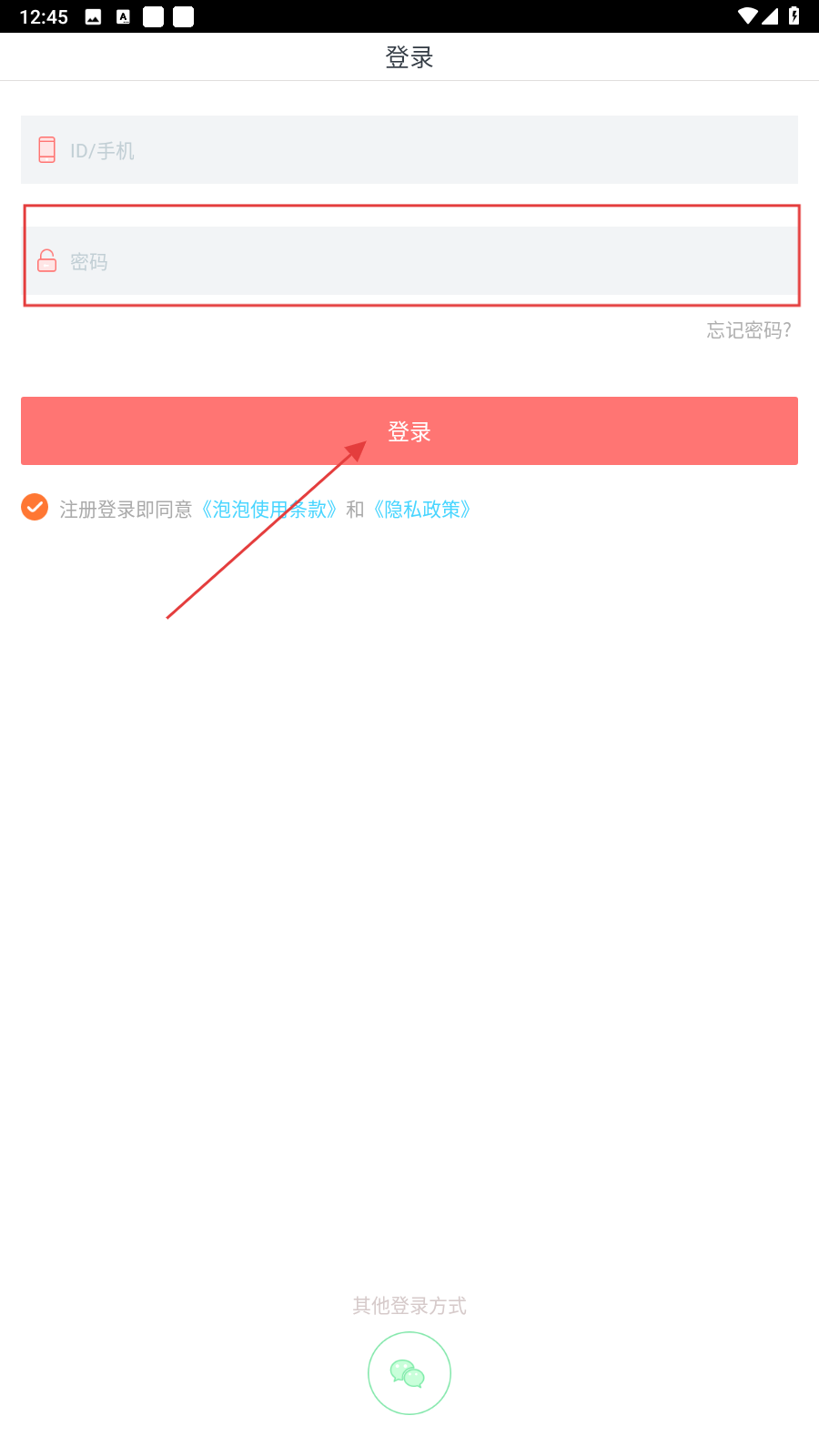 泡泡交友