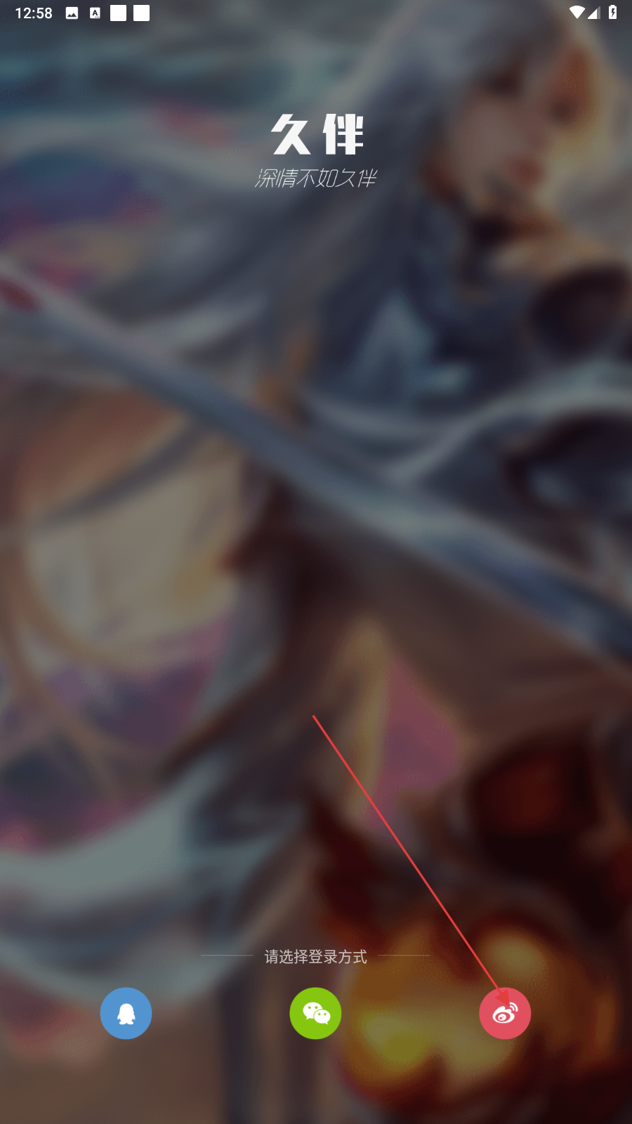 久伴