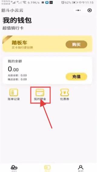 筋斗云共享电动车