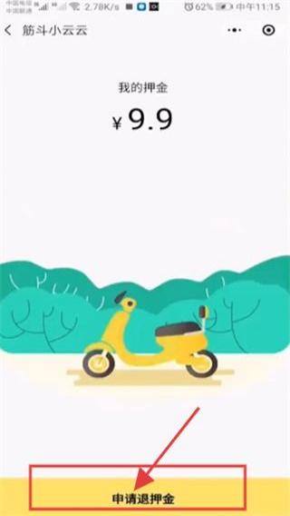 筋斗云共享电动车