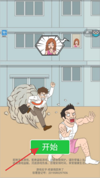 老婆我回来了