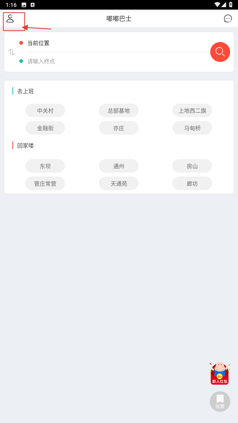 嘟嘟巴士