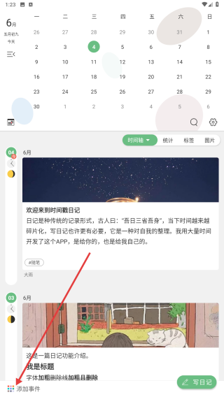 时间戳日记