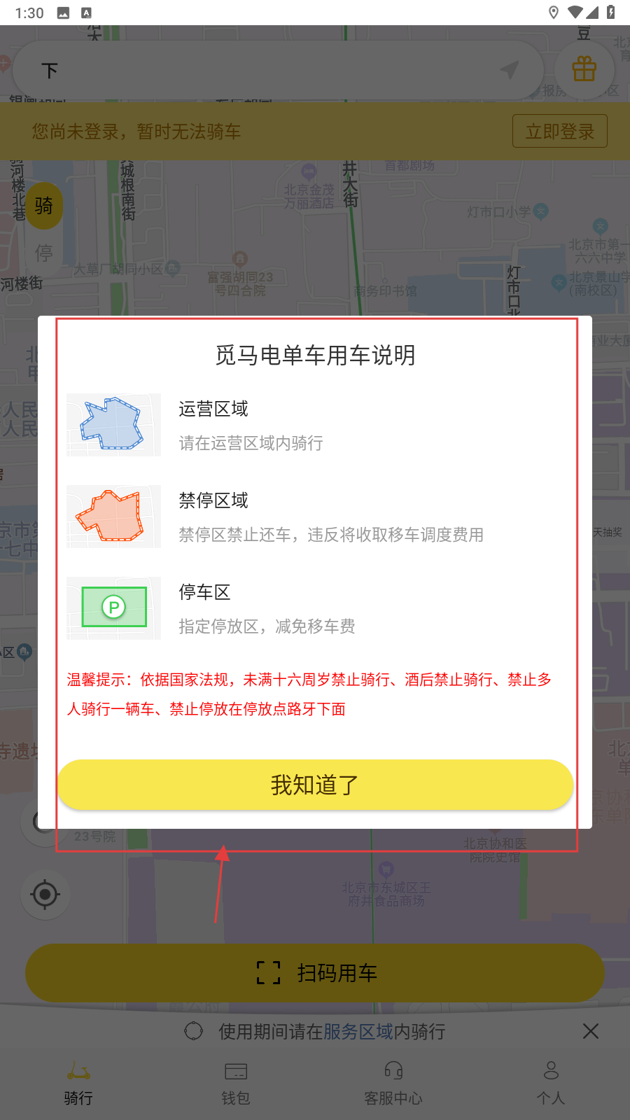 觅马出行