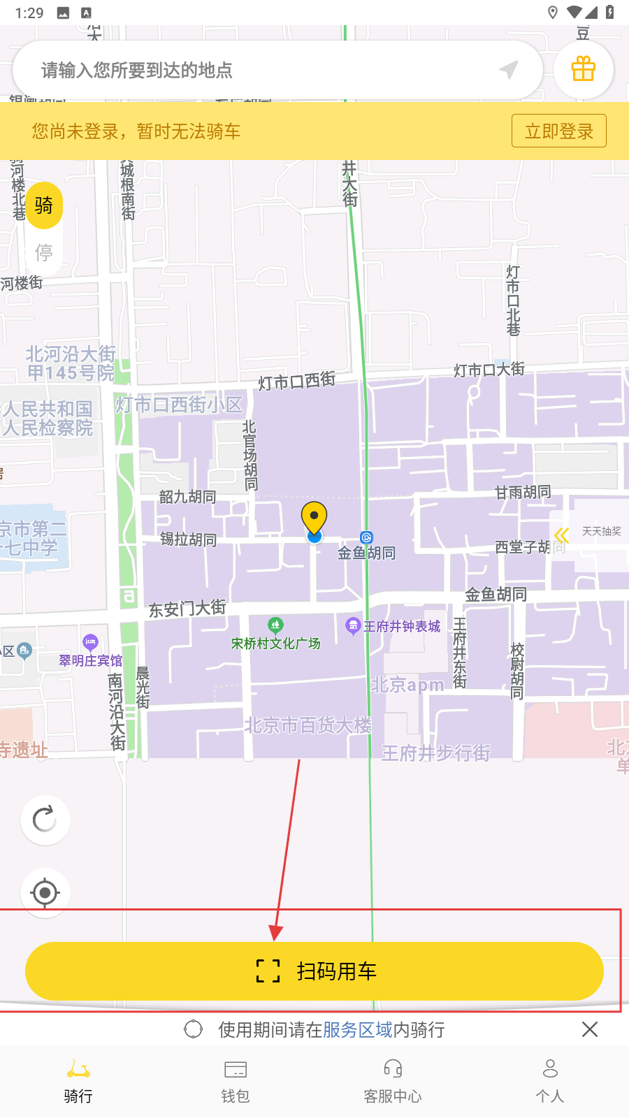 觅马出行