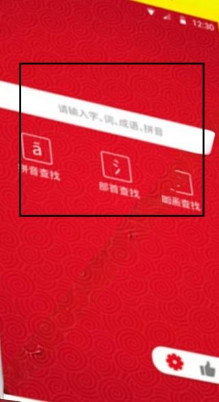 拼音查询宝