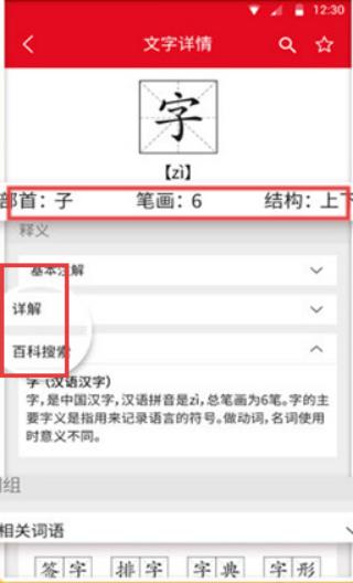 拼音查询宝