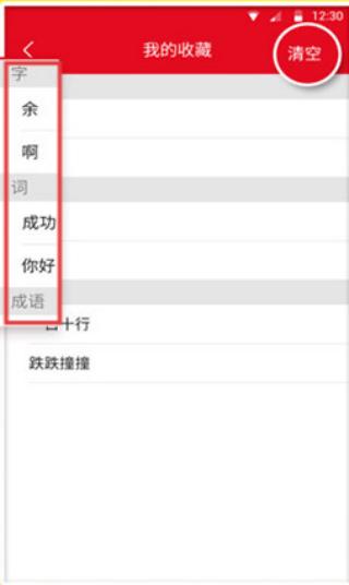 拼音查询宝