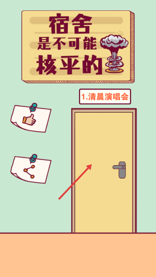 宿舍是不可能核平的