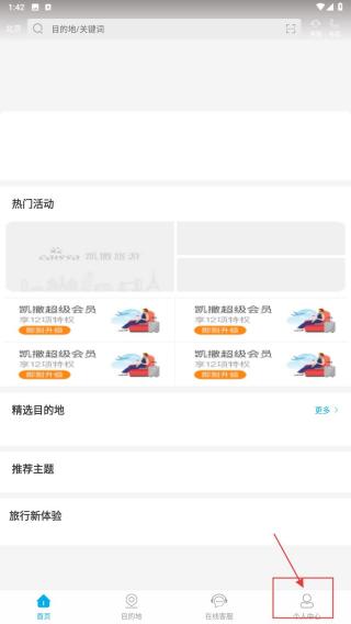 凯撒旅游