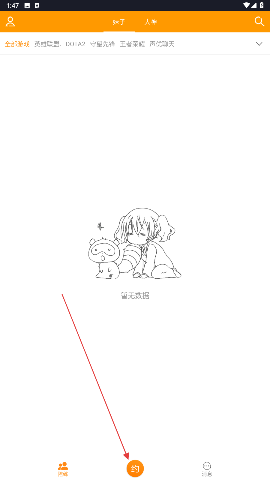 开黑大师
