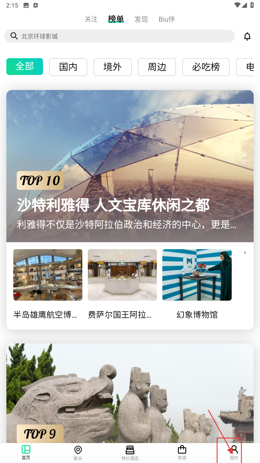 穷游最世界