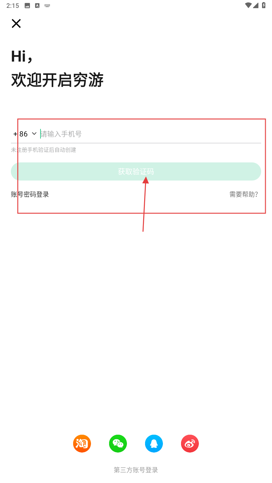 穷游最世界