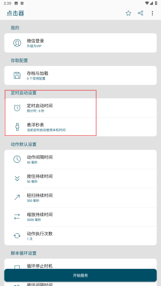 点击器