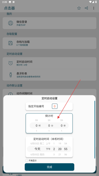 点击器