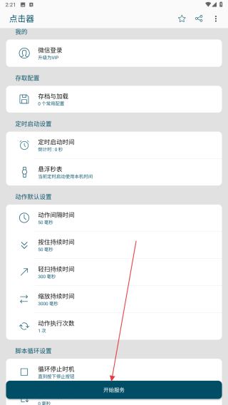 点击器