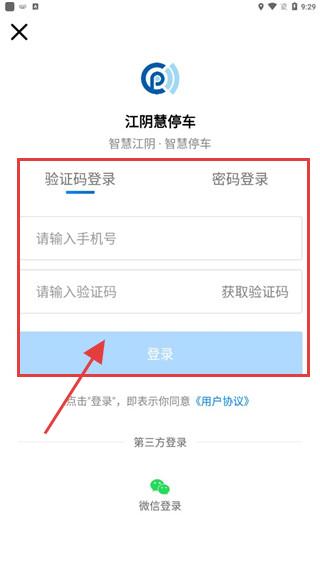 江阴慧停车