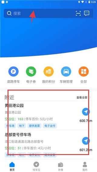 江阴慧停车