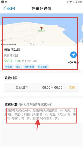 江阴慧停车