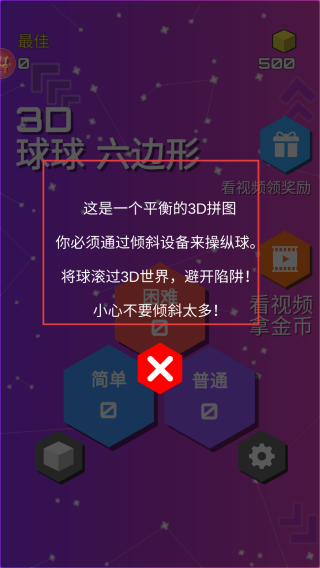 球球六边形3D