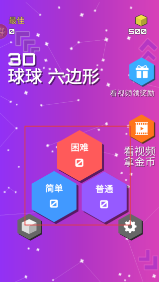 球球六边形3D