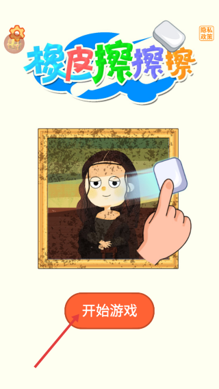 橡皮擦擦擦