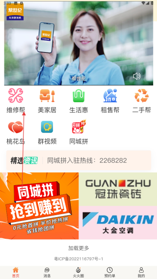 帮世纪