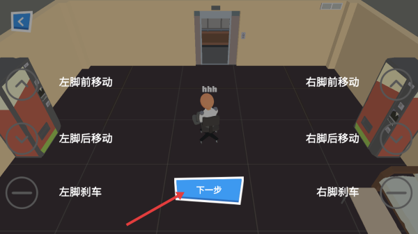 转椅模拟器