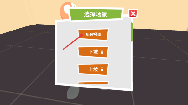 转椅模拟器