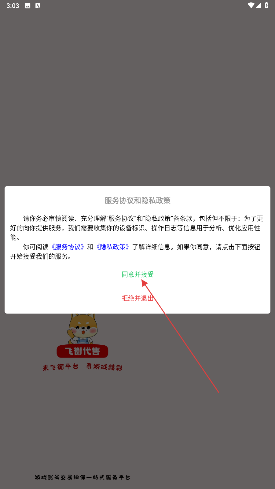飞衡代售
