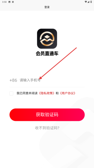 会员直通车