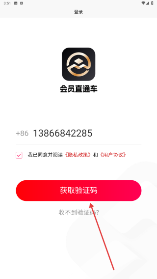 会员直通车