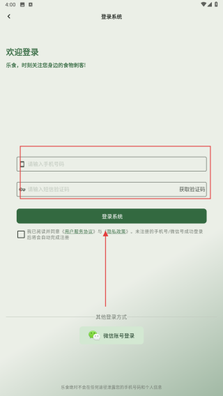 乐食