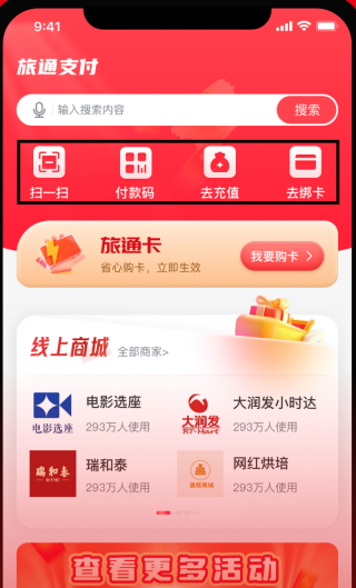 旅通卡