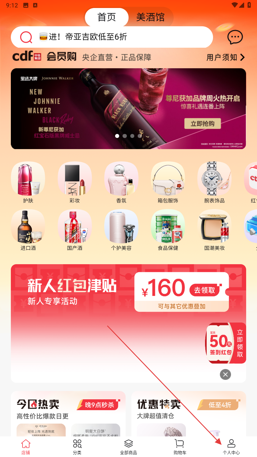 cdf会员购