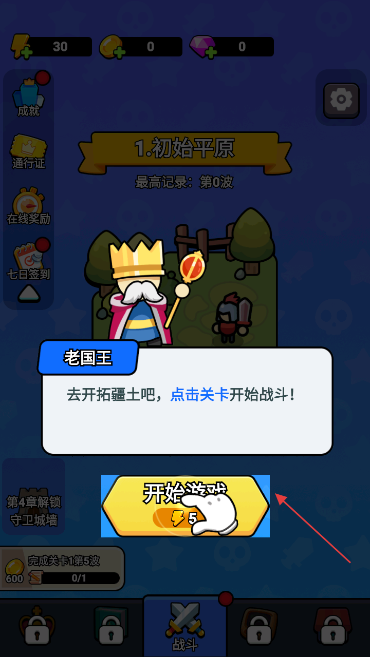拿下一座城
