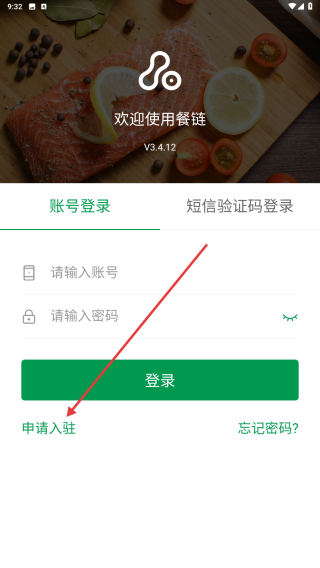餐链采购管家