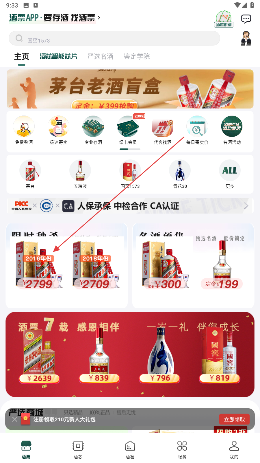 酒票