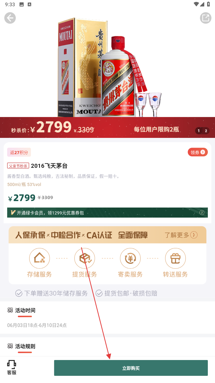 酒票