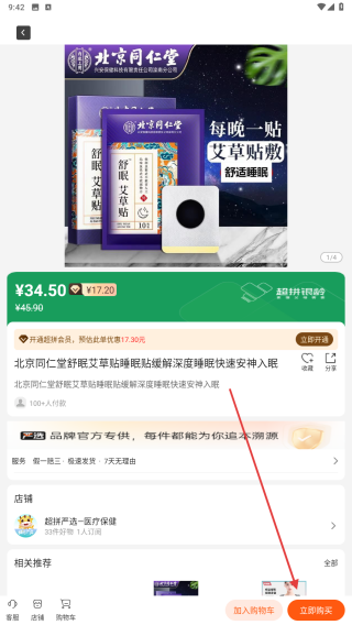 超拼网