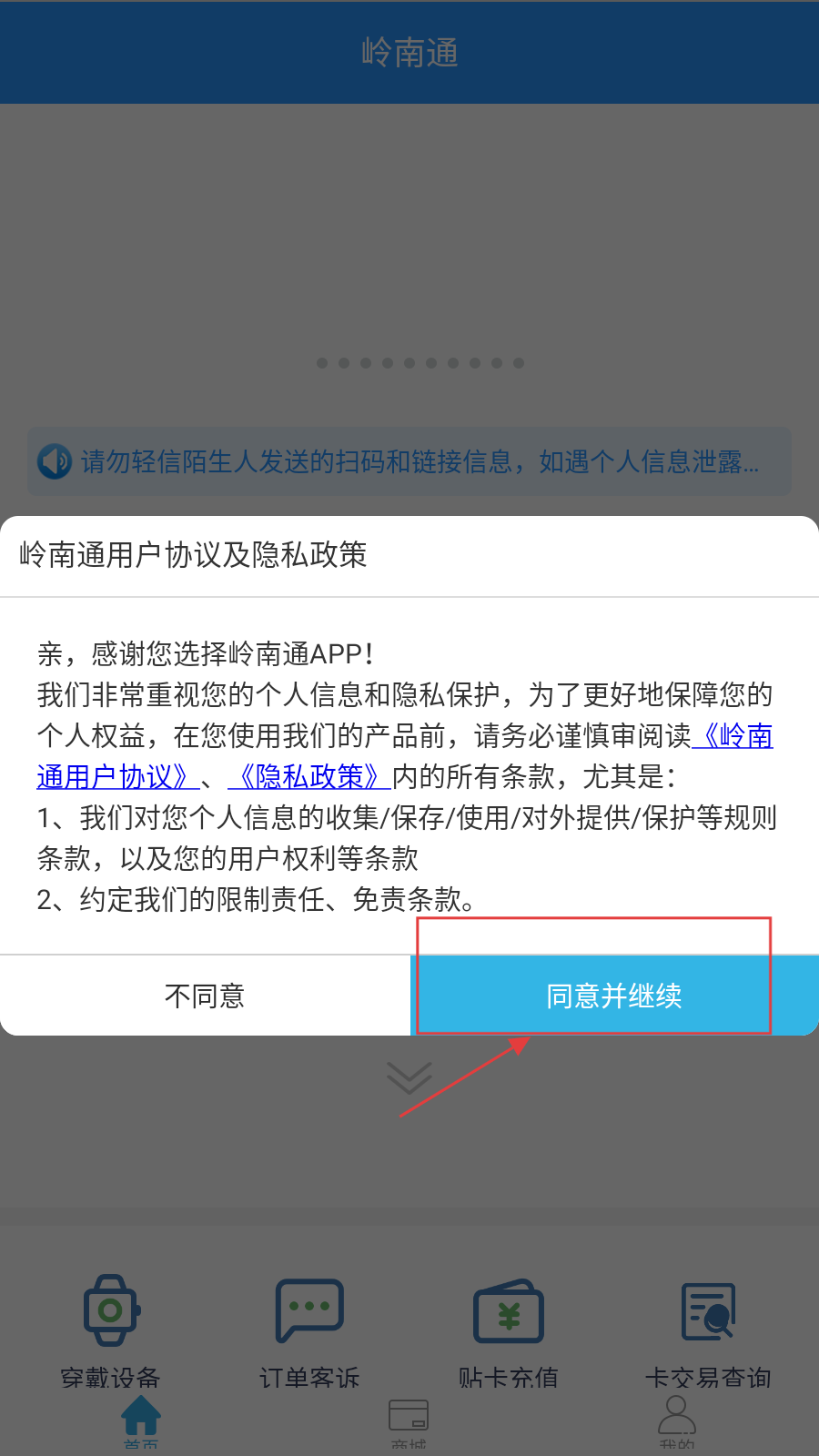 岭南通