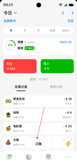 Daak记账