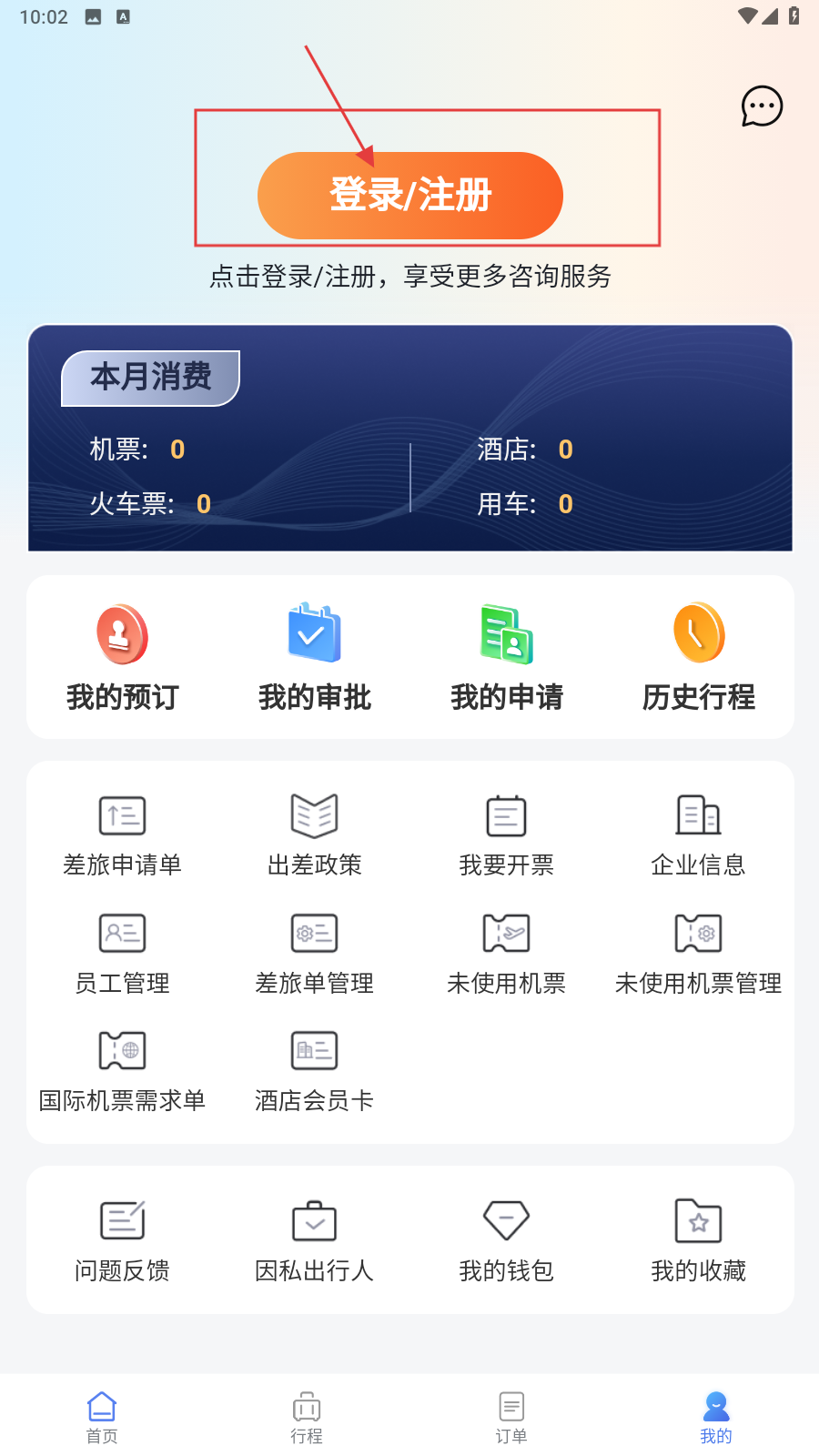 同程商旅