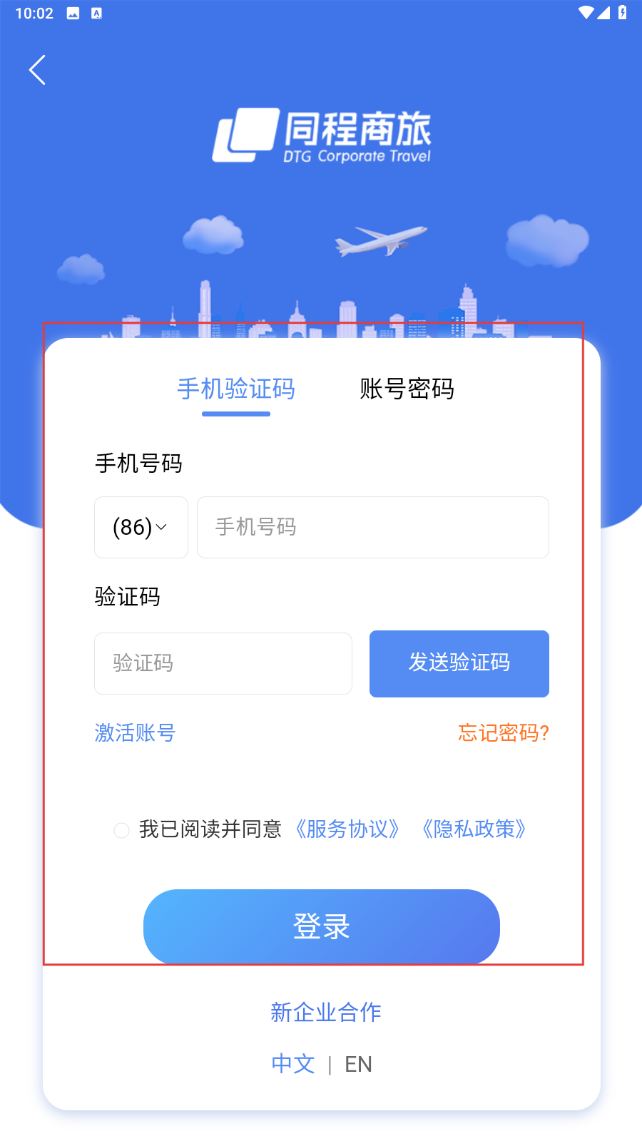 同程商旅