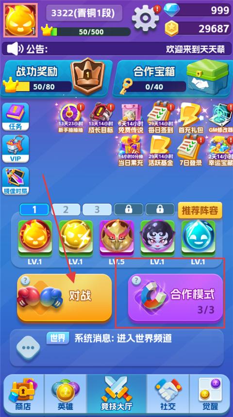 天天萌闯关