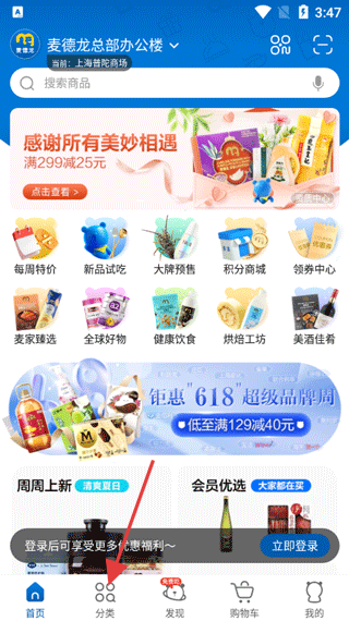 麦德龙网上购物超市