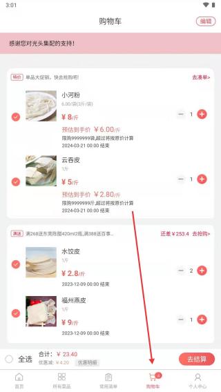 光头集配