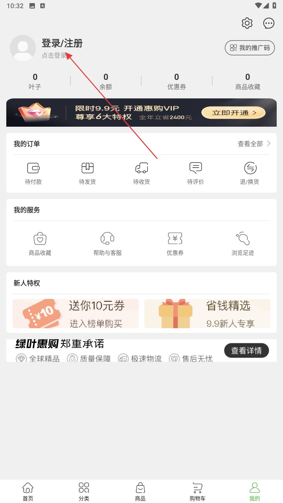 绿叶惠购